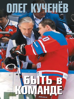 cover image of Быть в команде